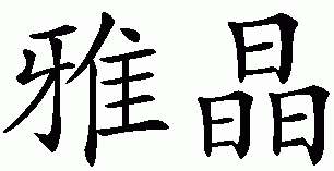 Chinese name for Yajing