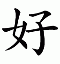 Chinese symbol for good